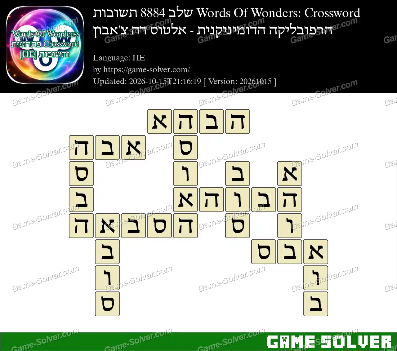 Words Of Wonders: Crossword שלב 8884 תשובות – הרפובליקה הדומיניקנית – אלטוס דה צ’אבון